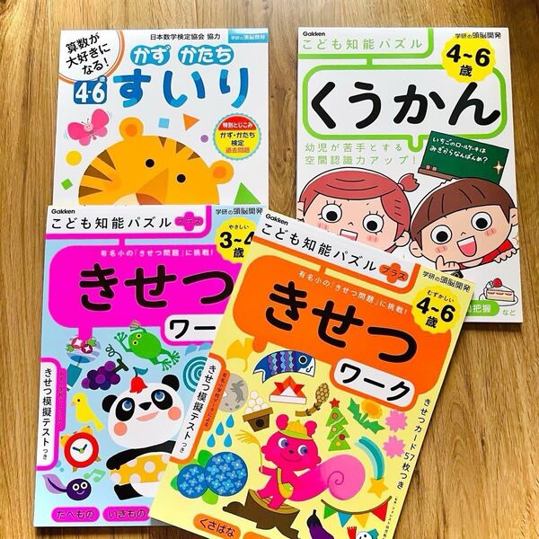 幼児ドリル 学研 きせつワーク かず かたち すいり 3歳 4歳 5歳 知力ドリル こども知能パズル くうかん4冊セット