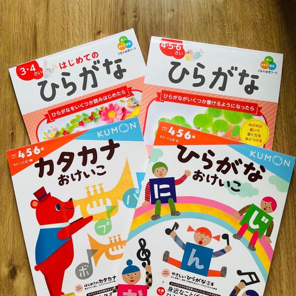 幼児ドリル くもん カタカナおけいこ ひらがなおけいこ Z会 幼児ワーク はじめてのひらがな 3歳 4歳 5歳