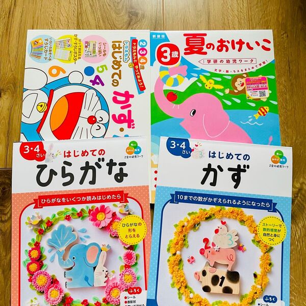 幼児 ドリル 小学館 ドラえもん はじめてのかず・かたち 3歳 夏のおけいこ 学研 ワーク Z会 はじめての ひらがな かず