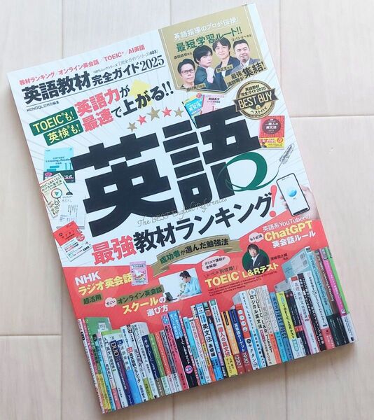 英語教材完全ガイド 2025