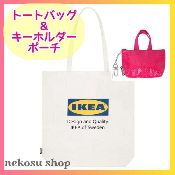 【IKEA】エフテルトレーダ&クノーリグ ピンク/布 エコバッグ イケア ポーチ