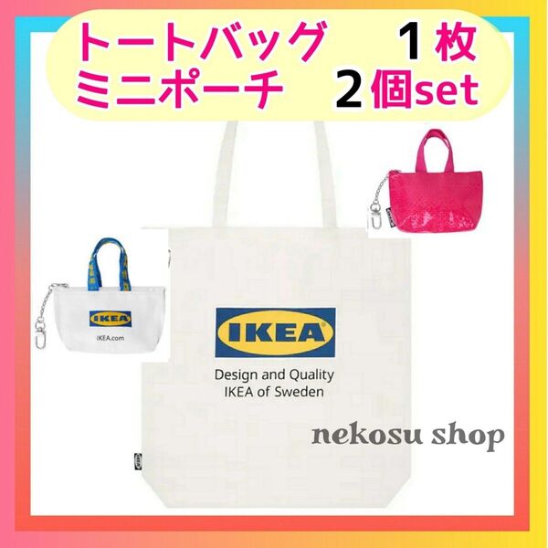 IKEA トートバッグ1枚&ポーチ2個 (ホワイト、ピンク)/布 エコバッグ イケア クノーリグ
