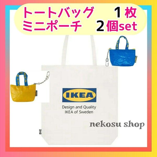 IKEA トートバッグ1枚&ポーチ2個(ブルー、イエロー)/布 エコバッグ イケア クノーリグ (メーカー終売カラー)