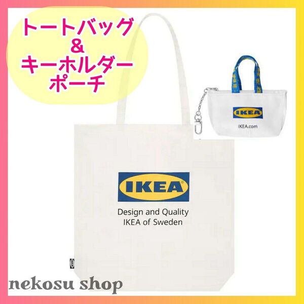 【IKEA】エフテルトレーダ&クノーリグ ホワイト/布 エコバッグ イケア ポーチ