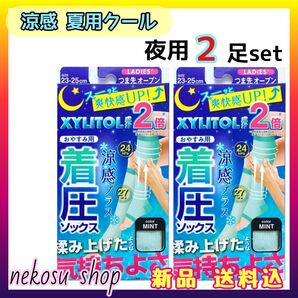 ★キシリトール配合★ 着圧ソックス 涼感 夏用クール/夜用 ミント 2足