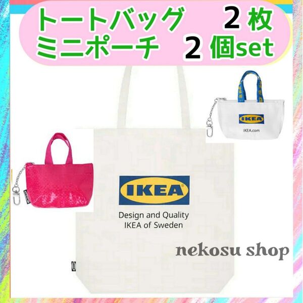 IKEA トートバッグ2枚&ポーチ2個 (ホワイト、ピンク)/布 エコバッグ イケア クノーリグ