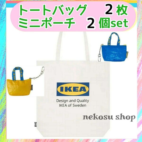 IKEA トートバッグ2枚&ポーチ2個(ブルー、イエロー)/布 エコバッグ イケア クノーリグ (メーカー終売)