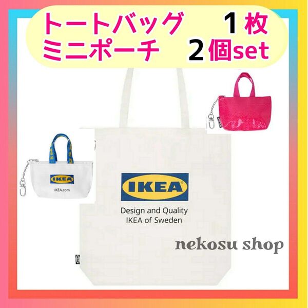 IKEA トートバッグ1枚&ポーチ2個 (ホワイト、ピンク)/布 エコバッグ イケア クノーリグ