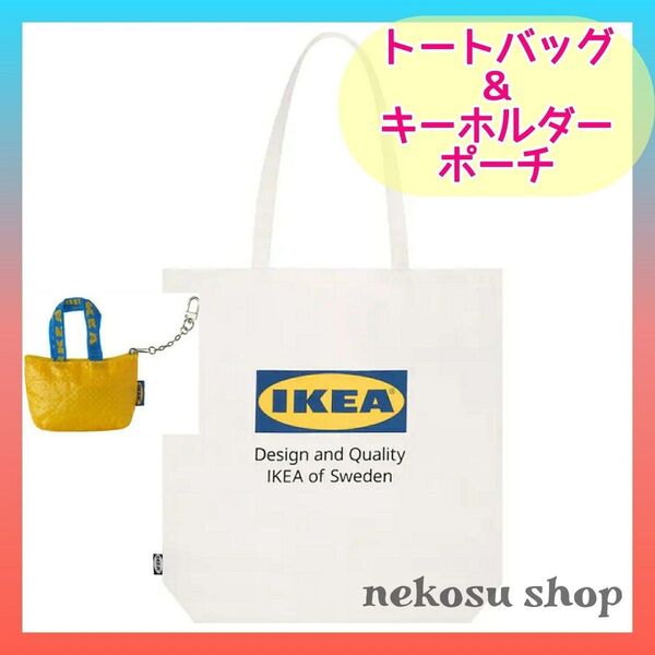 【IKEA】エフテルトレーダ&クノーリグ イエロー/布 エコバッグ イケア ポーチ (メーカー終売カラー)