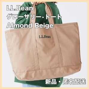 L.L.Bean エルエルビーン グローサリートート 新品 翌日発送 ベージュ