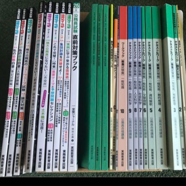 公務員合格講座 経験者採用試験コース セット テキストまとめ売り 実務教育出版