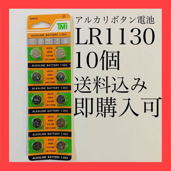 アルカリボタン電池 LR1130 10個