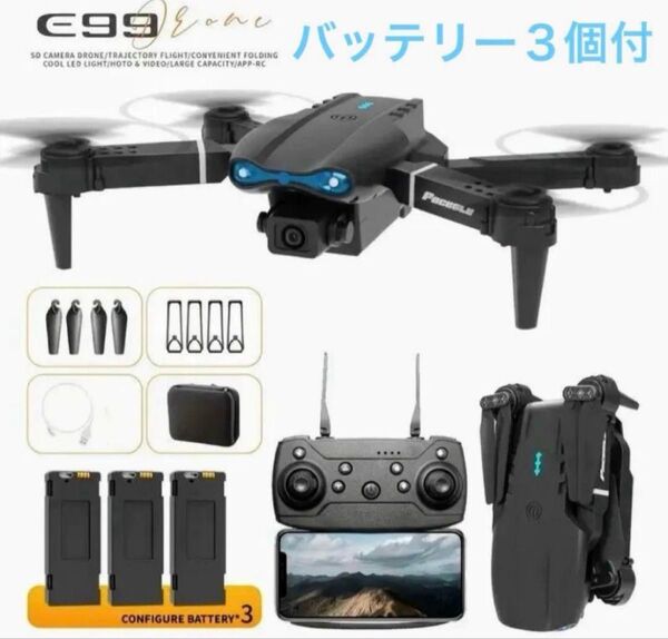 バッテリー3個 デュアルカメラ付きのE99ドローン、初心者向け/ 収納ケース付