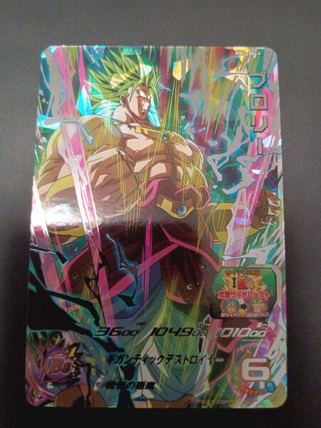 美品 SDBH MM3-SEC4 ブロリー スーパードラゴンボールヒーローズ