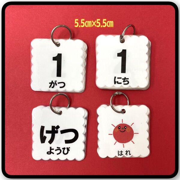 日めくりカード 四角 323 日めくりカレンダー ハンドメイド 保育 ★提示価格でご検討願います★