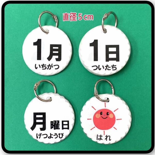 日めくりカード 丸型 漢字 日めくりカレンダー 保育 ★提示価格でご検討願います★