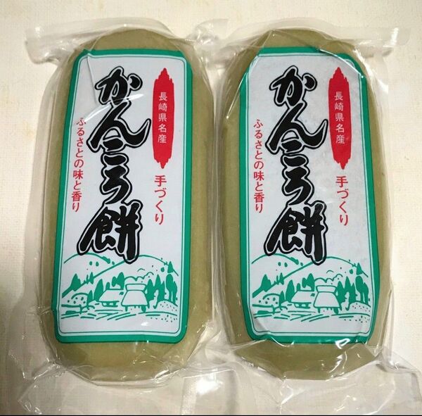 長崎県名産 かんころ餅 2本