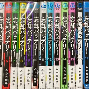 忘却バッテリー 全巻セット コミック セット 漫画 みかわ絵子