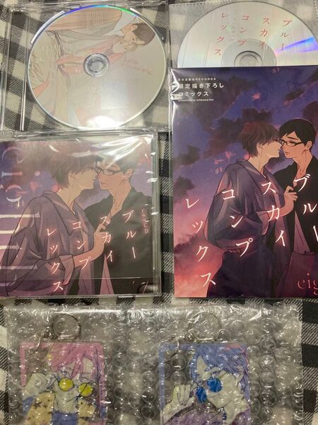 ドラマCD「ブルースカイコンプレックス eighth」
