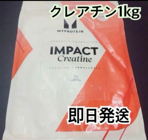マイプロテイン クレアチン1kg