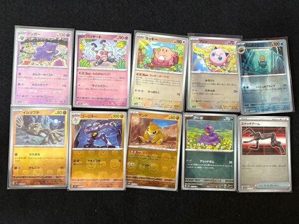 ポケモンカードゲーム ポケモンカード151 ゲンガー ゴーリキー オムナイト サンド ラッキー プリン マスターボールミラー