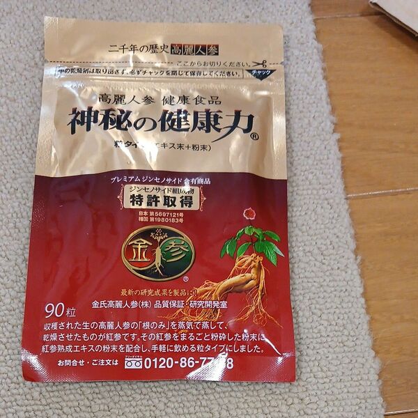 神秘の健康力90粒