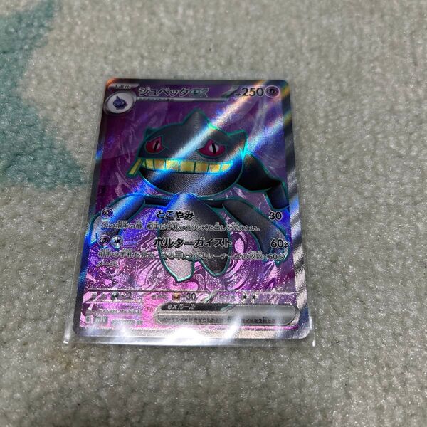 ジュペッタex SR ポケカ ポケモンカード