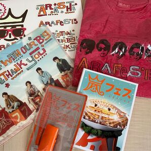 嵐 ARASHI FES (アラフェス) グッズ まとめ売り