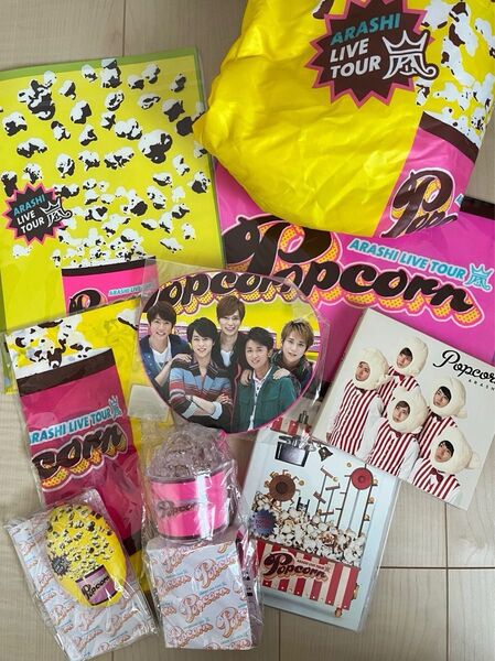 嵐 Popcorn LIVE TOUR 2012-2013 グッズ まとめ売り