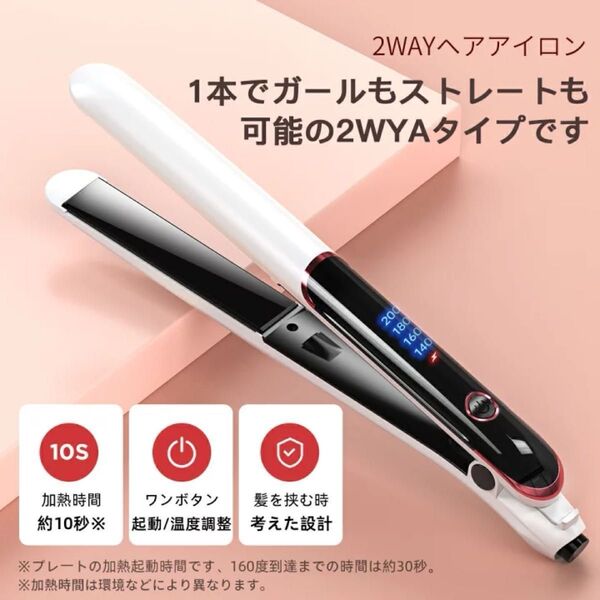 ヘアアイロン ストレート カール 両用 軽量 マイナスイオン 急速加熱 MAX200℃ 温度調節 オートパワオフ