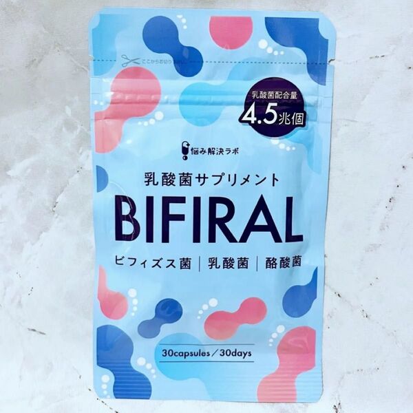 ビフィラル 乳酸菌 ビフィズス菌 酪酸菌 サプリ 4.5兆個 30日分 国内製造 菌活 オリゴ糖 BIFIRAL 悩み解決ラボ