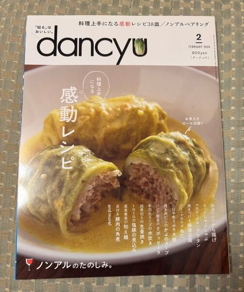 dancyu(ダンチュウ) 2020年2月号 (プレジデント社)
