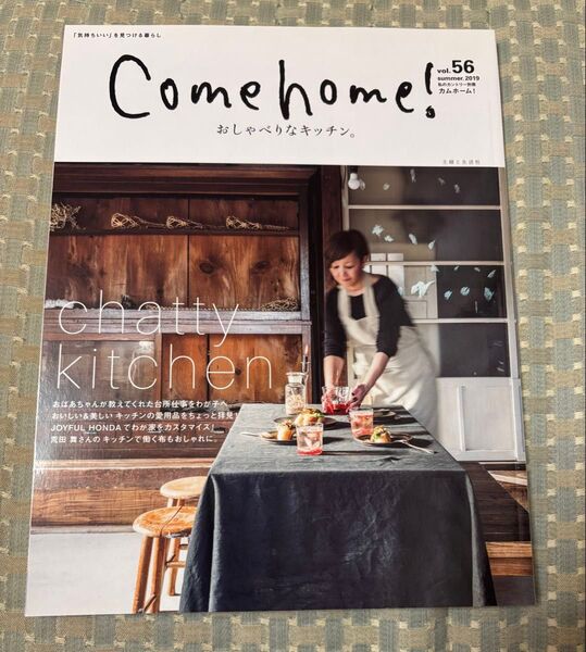 Come home! vol.56