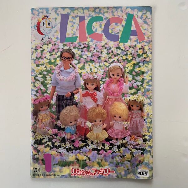 リカちゃんファミリー本VOL1 タカラ