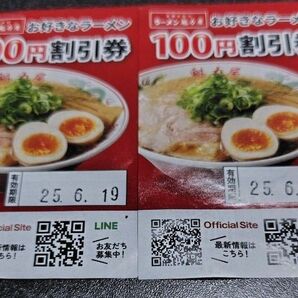 魁力屋 割引券200円分