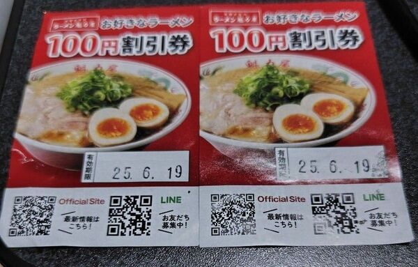 魁力屋 割引券200円分