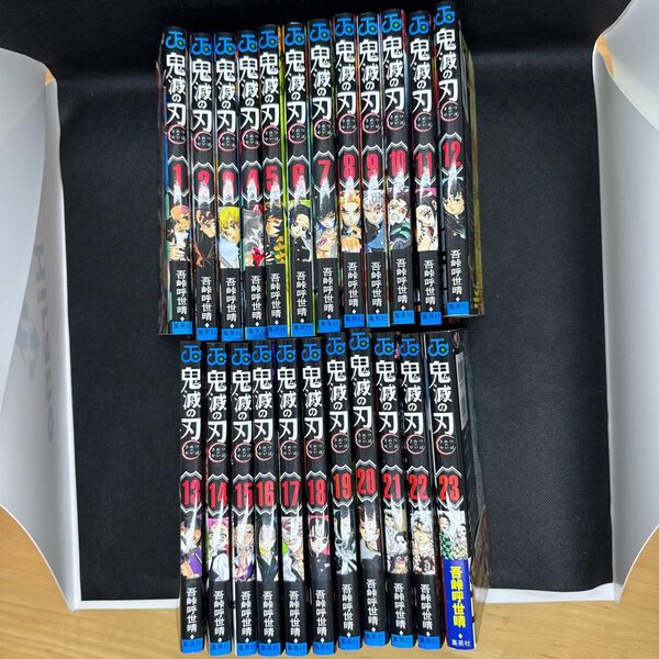 鬼滅の刃 全巻セット 1〜23巻