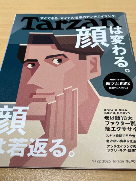 Tarzan ターザン 2025年5月22日号 最新号 NO.902 顔は変わる。顔は若返る。顔ツボ 雑誌 マガジンハウス