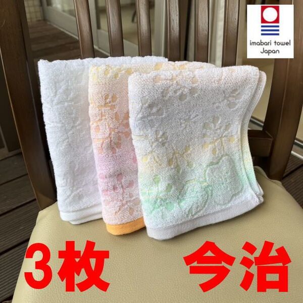 3枚 今治 タオル 2432 フェイスタオル 3カラー各1 今治産 綿100