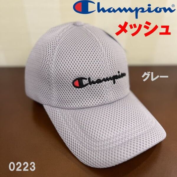 グレー Champion チャンピオン メッシュキャップ 帽子 0223 メンズ レディース