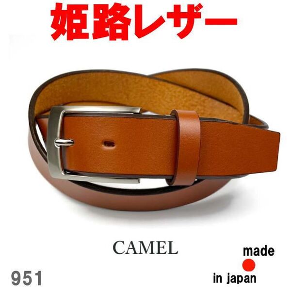 キャメル リベロ 3.5cm 951 日本製 姫路レザー 牛革 一枚革 ベルト