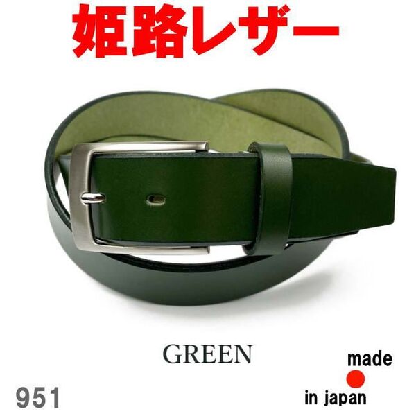 グリーン リベロ 3.5cm 951 日本製 姫路レザー 牛革 一枚革 ベルト