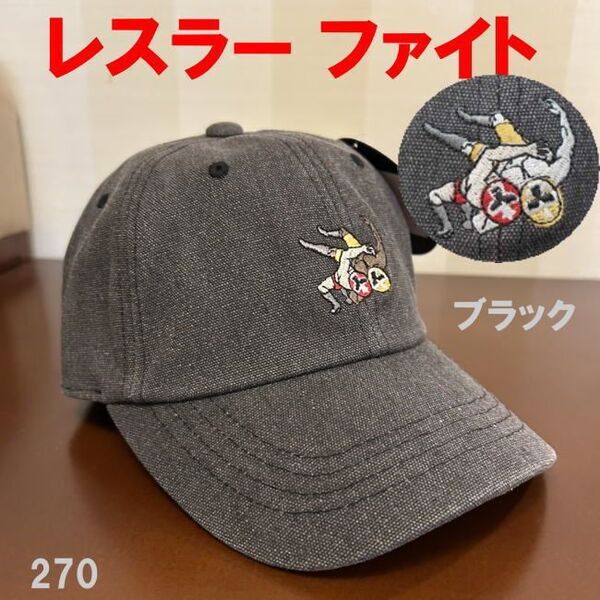 ブラック レスラーファイト キャップ 207 プロレス 覆面 格闘技 メンズ レディース