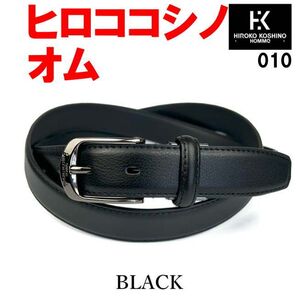 ブラック 010 ヒロコ コシノ プレーンデザイン ベルト ロングサイズ