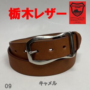 キャメル 栃木レザー ベルト 09 牛革 本革 一枚革 日本製 メンズ レディース