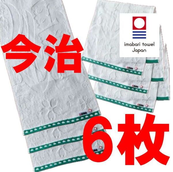 6枚 今治 タオル フェイスタオル 今治産 タオル 歌舞伎 カブキ 綿100