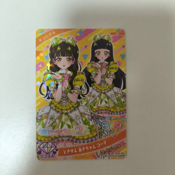 ひみつのアイプリ ときせん CD つむぎ あきちゃんコーデ ふふふ盤 世界でいちばんアイドル TYPE-B ひみつのふふふ