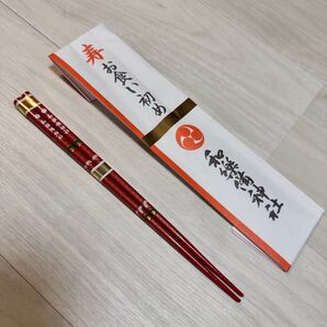 【新品未使用】お食い初め 箸 食器 23cm 高級 御塗箸 神社