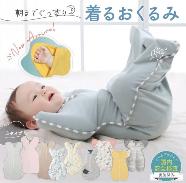 スワドル 3つセット 寝かしつけ ベビー服 おくるみ