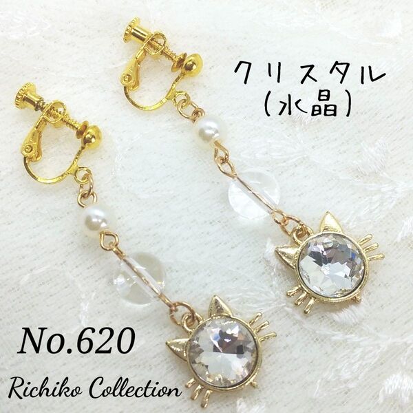 No.620 キラキラねこちゃんとクリスタルのイヤリング